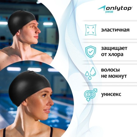 Hat of swimming adult Onlytop, silicone, girth 54-60 cm, black color-1