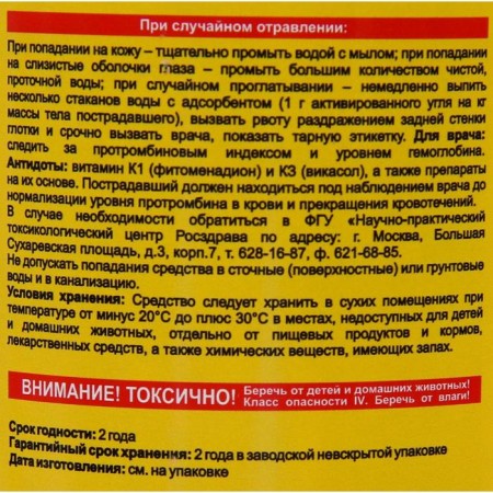 Grain bait from rodents “Last breakfast”, cheese aroma, 800 g-2