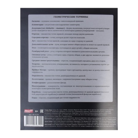 An objective note 48 sheets in the Error cage "Geometry", cover covered paper, OFSET block-4