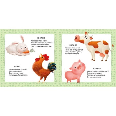 My first pictures and poems. Animals-2