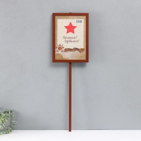Stentder with the holder "May 9. Immortal regiment" 21x30 cm, MDF Mokko