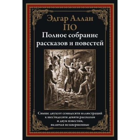 A complete collection of stories and stories. According to Edgar Allan