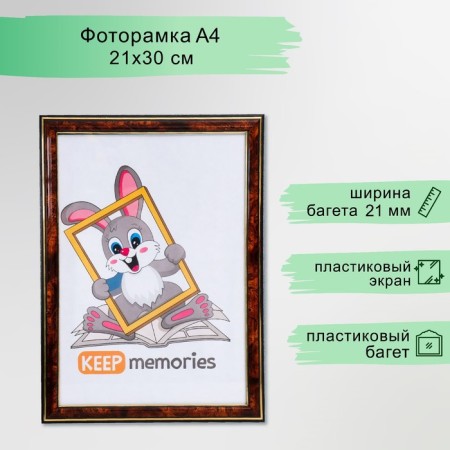Photo frame plastic 21x30 cm dark nut 282-2