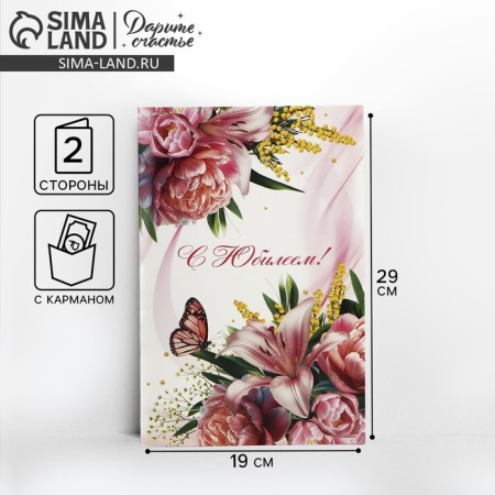 Congratulatory card "Happy anniversary!", Flowers, 19 x 29 cm