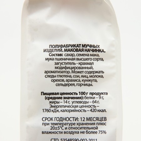 Маковая начинка С.Пудовъ, 0,200 кг-2
