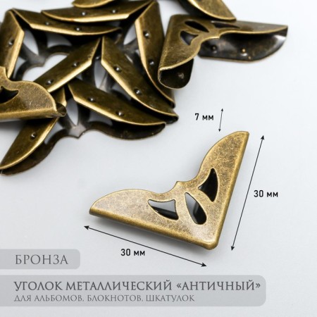 Metal corner "Antique" bronze 3.1x3.1x0.7 cm