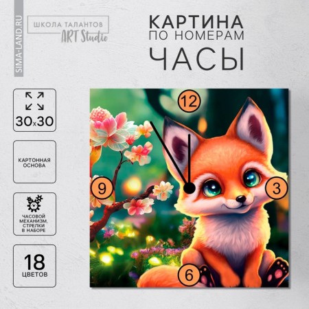 Watch painting by numbers "Fox in the forest", 30 x 30 cm