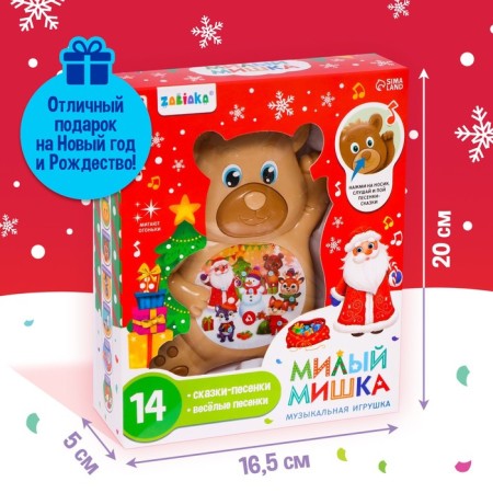 Musical toy "Cute Bear", sound-6