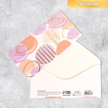Money envelope "Happy Birthday", balls, embossing, 16.5 × 8 cm