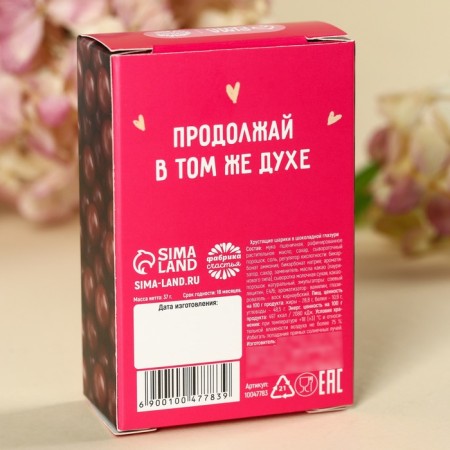 Chocolate balls "You are just lovely", 37 g.-2