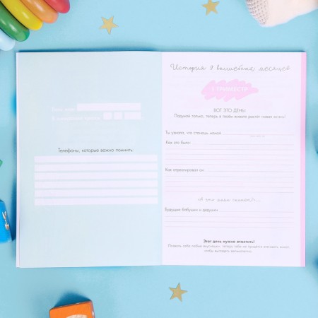 The diary of the future mother "Happiness is inside", 40 sheets-3