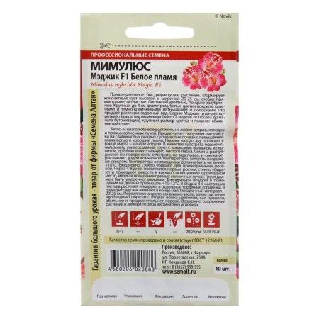 Seeds of flowers Mimulus Maggik "White Flame", this. ALT, c/n, 10 pcs-1