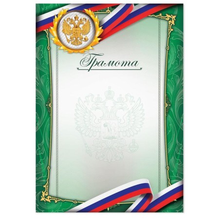 Certificate with the Russian Federation symbols, green, 157 g/sq.m-1