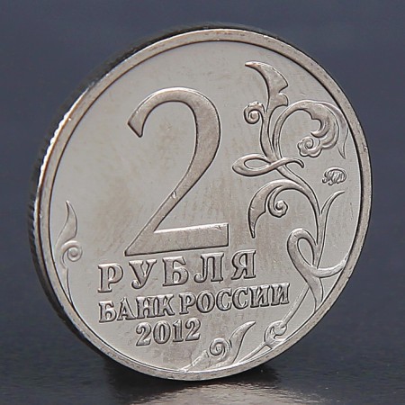 Coin "2 rubles 2012 A.I. Osterman-Tolstoy"-1