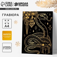 Engraving on the New Year 