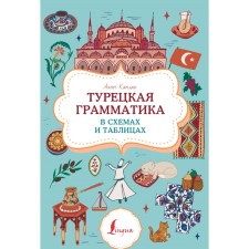 Turkish grammar in diagrams and tables. Kaplan A.
