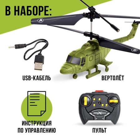 The helicopter radio -controlled "ghost", green color-2