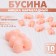 Bead "Bear marmalade" (set 10 pcs.), 1.8 × 1.2 × 0.8 cm, light pink color