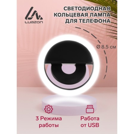 LED ring lamp for the phone Luazon Aks-06, 3 modes, 80 mAh, black