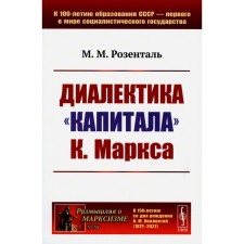 Dialectics of 