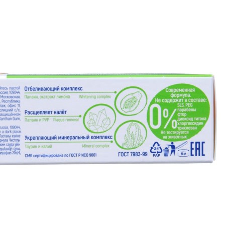 EXENTural Toothpaste "Taurin and Papain", 75 ml-2