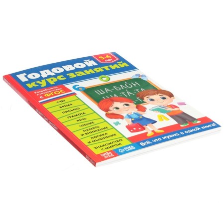 The training book "Annual Course Course" for children is 5-6 years old, 100 p.-6