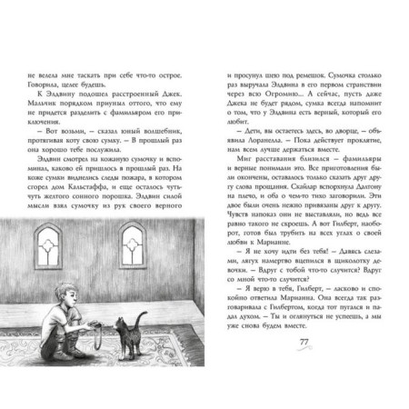 Familiarity. Riddles of the crown. Book 2. Epstein A. J., Jacobson E.-3