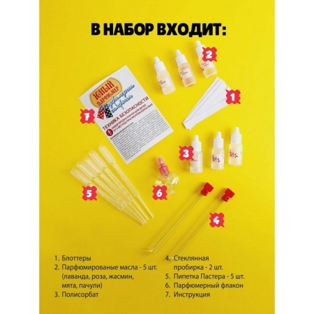 Set for creating perfumes "Perfumery Symphony. Jazz"-1