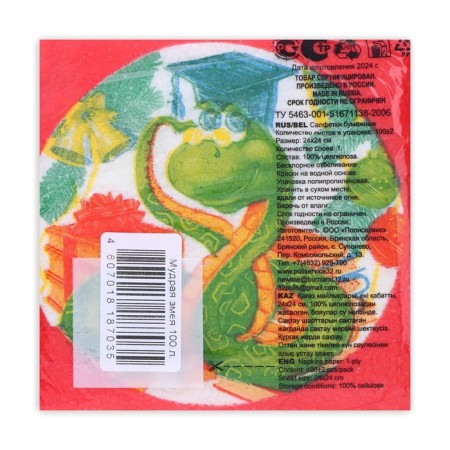 Napkins Paper Harmony of the color “Wise Snake” 1 layer, 24x24, 100 pcs.-2