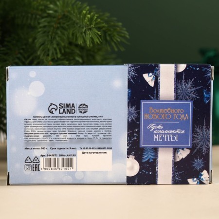 Chocolate sweets "Happy New Year" in the box, taste: Kosos, 100 g.-4