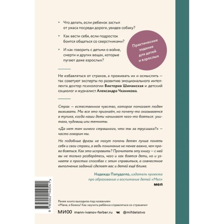 Детские страхи. Шиманская В., Чканикова А.-1