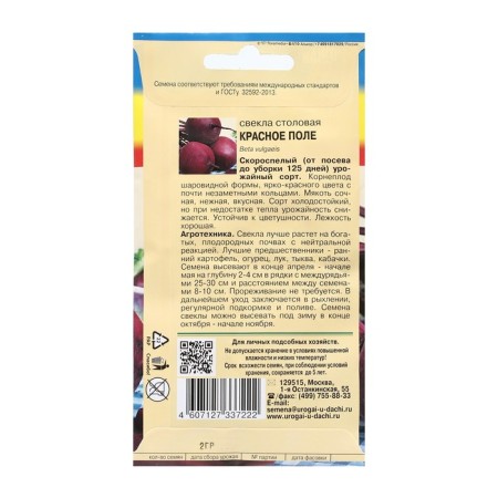 Beets "Red Field", 2 g-1