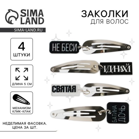 Hairpins for the Mix, 5 x 1.2 x 0.5 cm