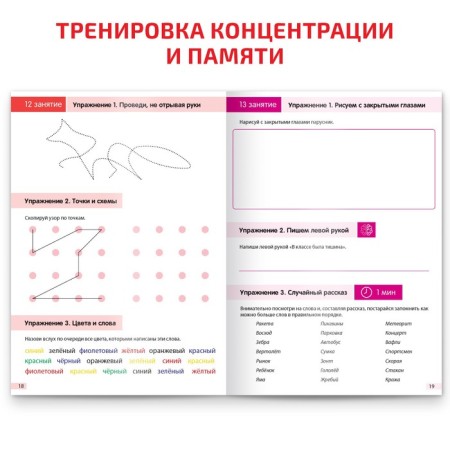 Workbook on speed readings "Singer for the Brain", 44 p.-3
