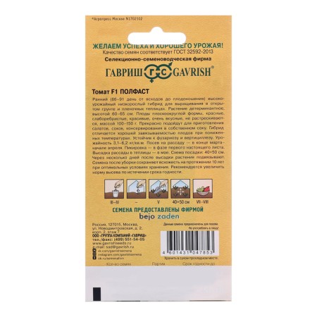 Seeds Tomat Polofast, F1, 10 pcs.-1
