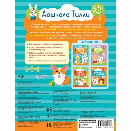 3-4 years. Preschool Tilly. First account. Developing tasks with stickers-3