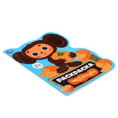 Coloring with cutting “Cheburashka. Soyuzmultfilm "-2