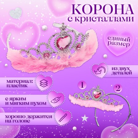 Carnival set "Charming Princess" The length of the cloak is 80 cm, crown, pink-2