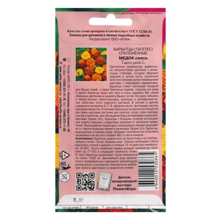 Flower seeds of marigolds rejected "honey", mixture, 0.3 g-1