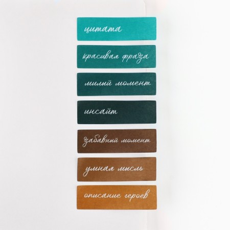Stickers bookmarks with a sticky layer of “marble”, for books 7 pcs, 20l-1