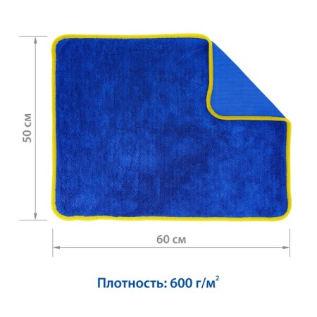 Microfiber towel for drying the Hoodyear 50x60cm car, 600 g/m2-1