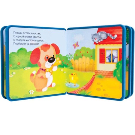 My first book. Puppy, Magai N.-4