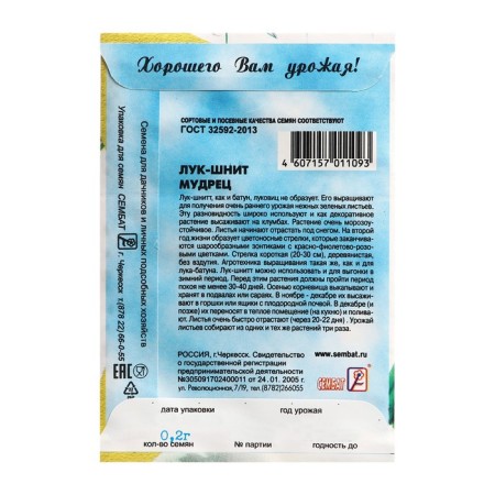 Семена Лук-Шнит "Мудрец", 0,2 г-1