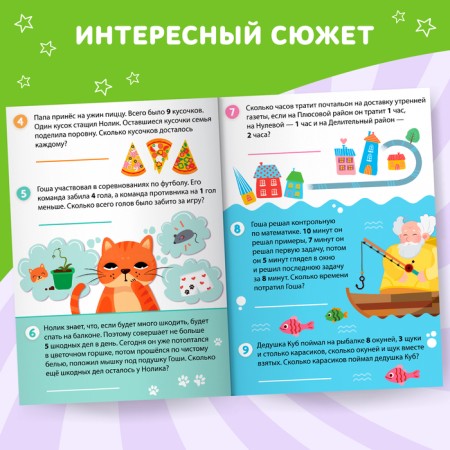 Обучающая книга "В стране незадачек", от 8 лет, 16 стр.-2
