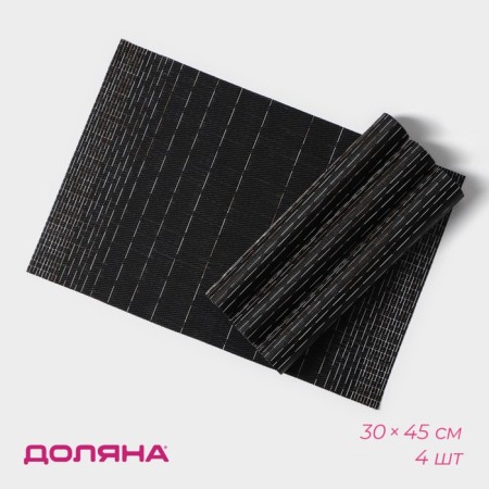 Set of serving napkins on the table “Yin”, 4 pcs, 30 × 45 cm, black color
