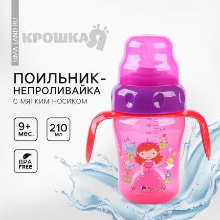 Drunker - children's impotance with a soft nose, 210 ml., With pens, Mix color