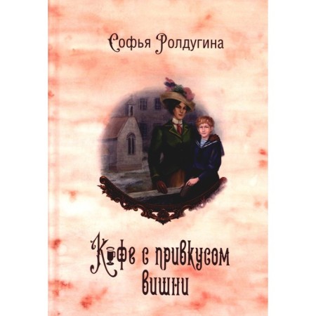 Coffee stories VI: coffee with a taste of cherries. Roldugin S.V.