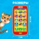 Musical phone number "Fun alphabet", sound