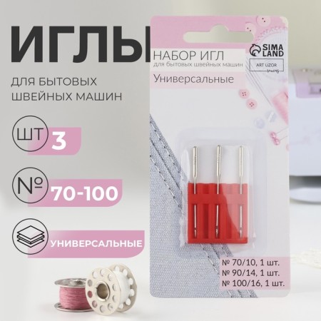 Needles for household sewing machines, universal, No. 70-100, 3 pcs