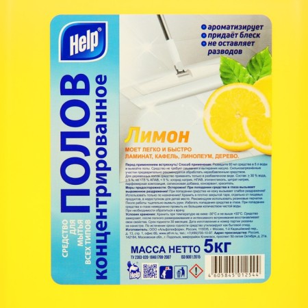 HELP Lemon, concentrant, 5 kg-1